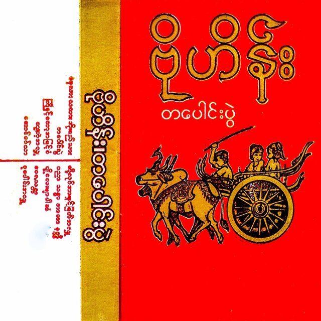 Ta Paung Pwal