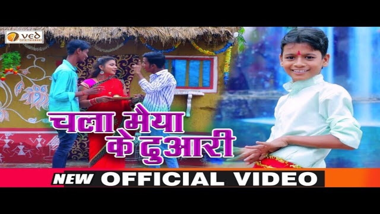 Chala Maiya Ke Duaari - Bhakti Video Song (Bhojpuri)