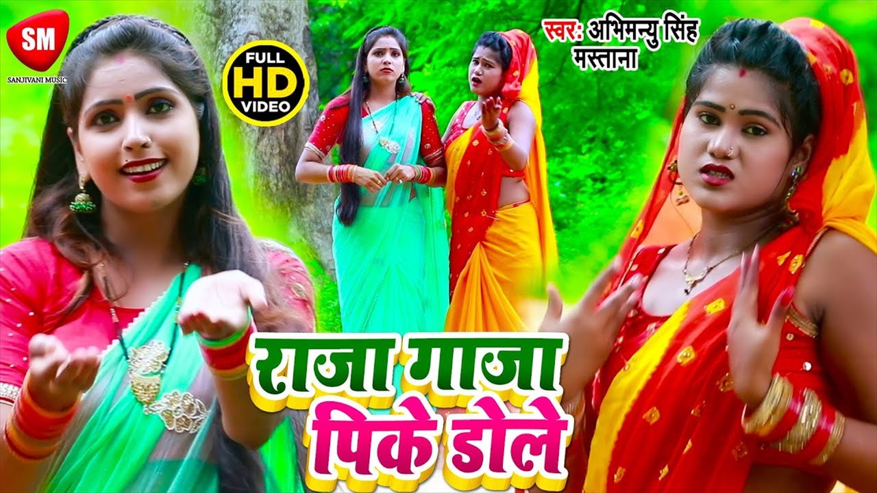 Raja Ganja Pike Dole - Bhojpuri Bolbam Video Song (Bhojpuri)