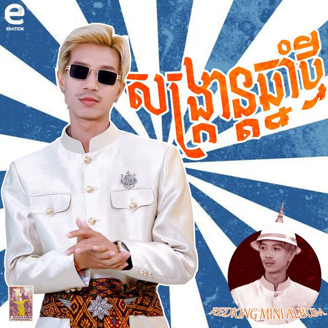 ពូចាស់តែអេម
