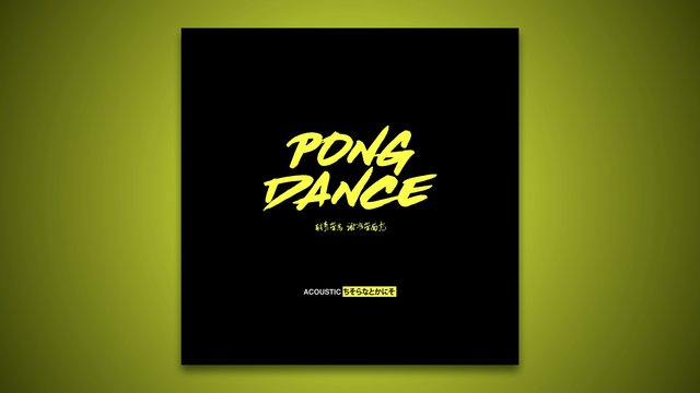 Pong Dance