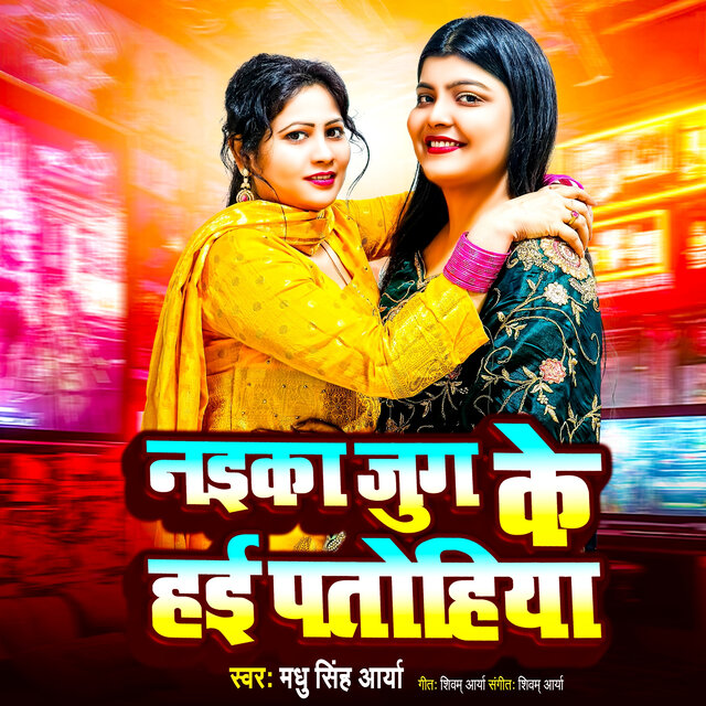 Naika Jug Ke Hai Patohiya