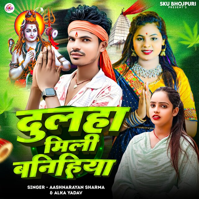 Dulha Mili Banihiya