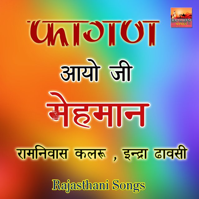 Fagan Aayo Ji Mehman