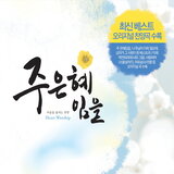 평안을 너에게 주노라