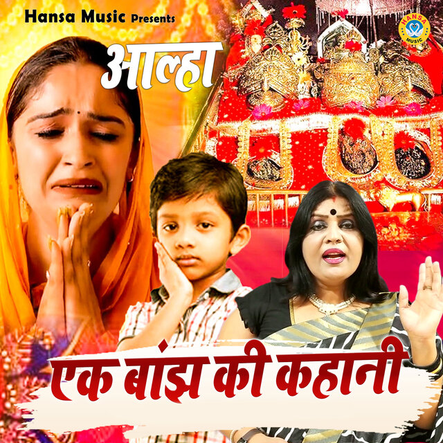 EK Banjh Ki Kahani
