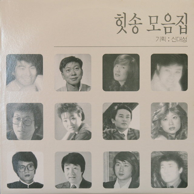 Hit Song Collection