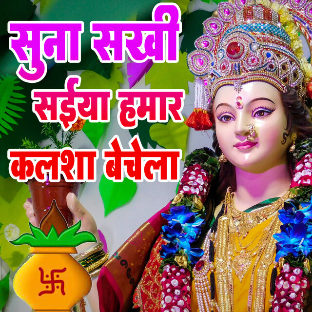 Suna Sakhi Saiya Hamar Kalsha Bechela