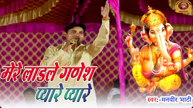 Mere Ladley Ganesh Pyare Pyare-Haryanvi Video Song