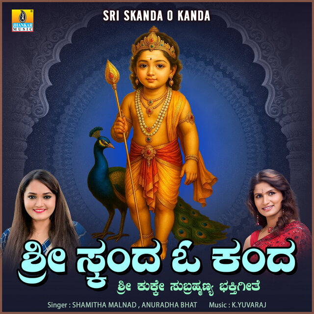 Sri Skanda O Kanda