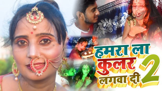 Hamaara la koolar lagavaadee - Bhojpuri Video Song (Bhojpuri Song)