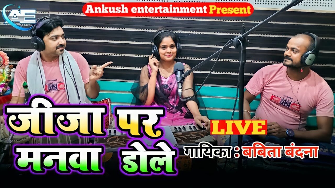 Jija Par Manwa Dole  - Bhojpuri Video Song