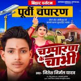 Champaran Ke Chabhi