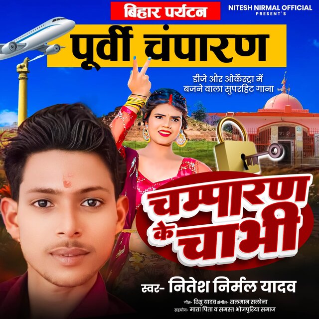Champaran Ke Chabhi