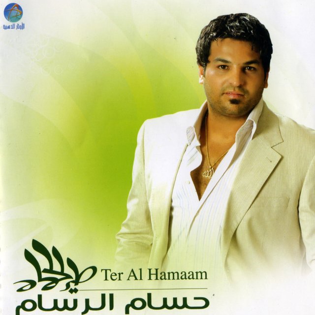 طير الحمام