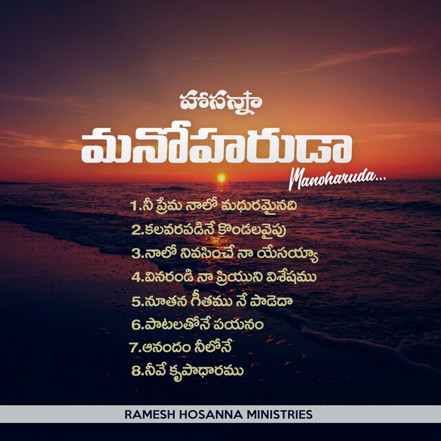 Manoharuda