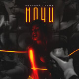 Ночи