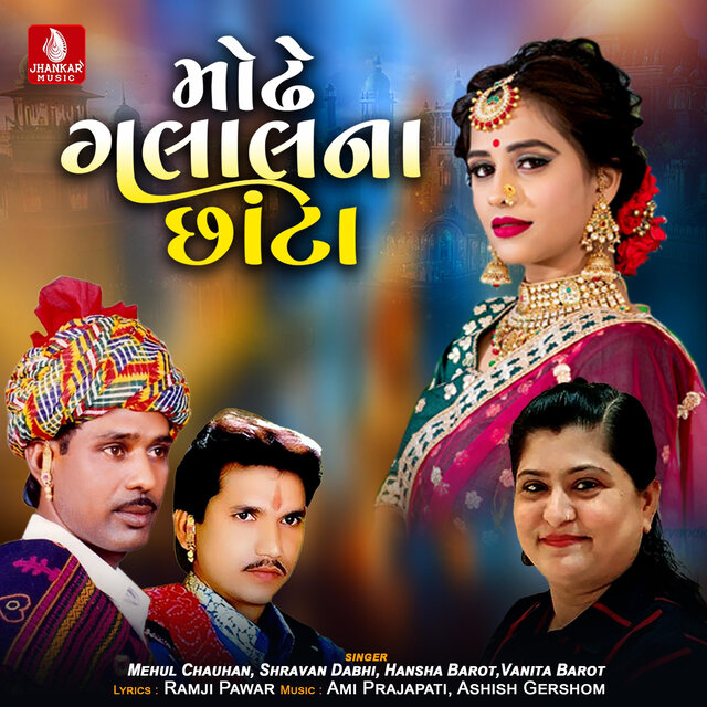 Modhe Galalana Chhanta - Single