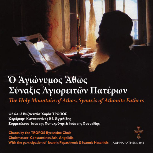 The Holy Mountain of Athos, Synaxis of Athonite Fathers