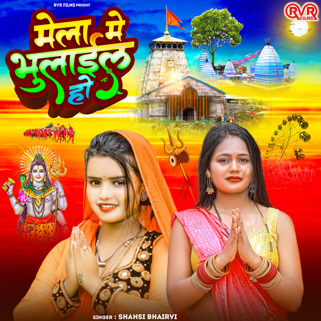Mela Me Bhulail Ho