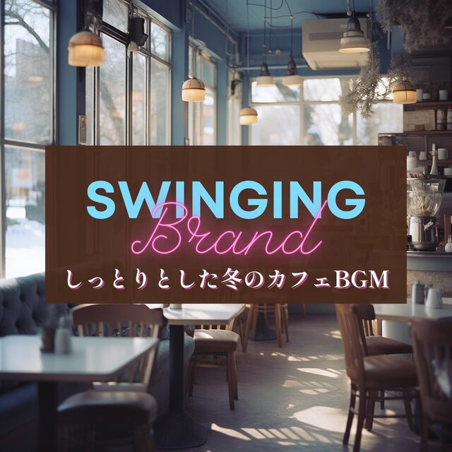 しっとりとした冬のカフェbgm