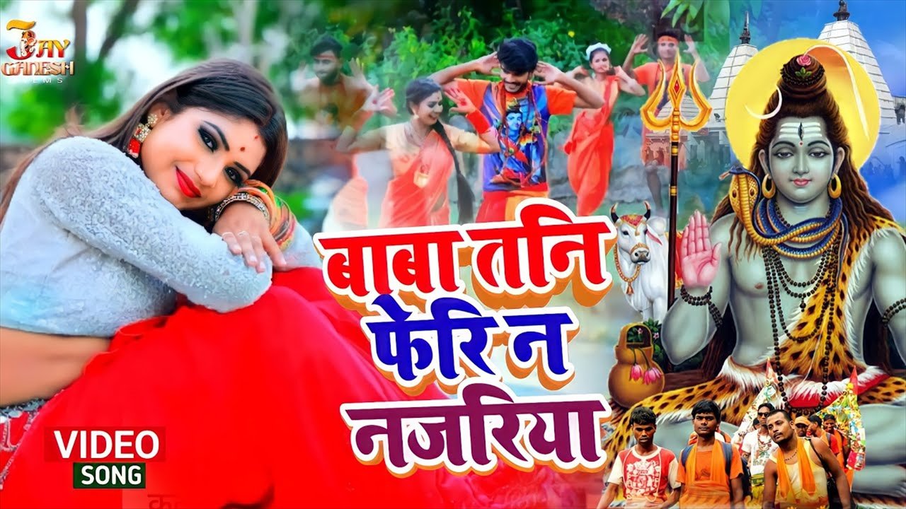 Baba Tani Pheri Na Najariya   - Bhakti Video Song (Bhakti Video Song)