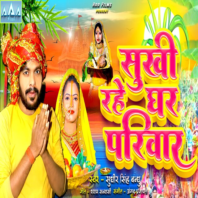 Sukhi Rahe Ghar Pariwar