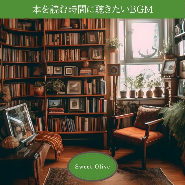 本を読む時間に聴きたいbgm