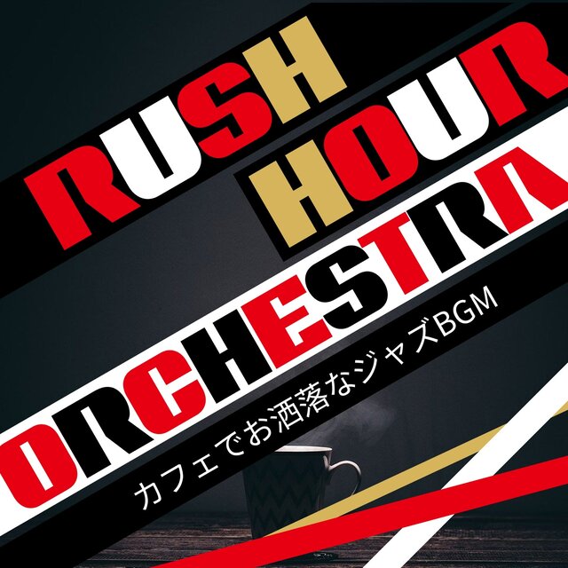 カフェでお洒落なジャズBGM