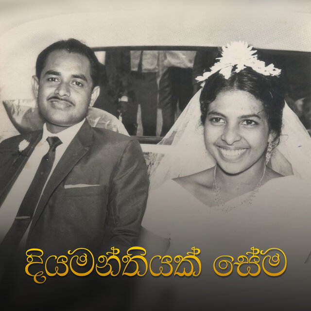 Diyamanthiyak Sema