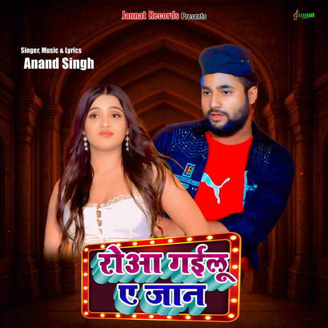 Roa Gailu Ye Jaan