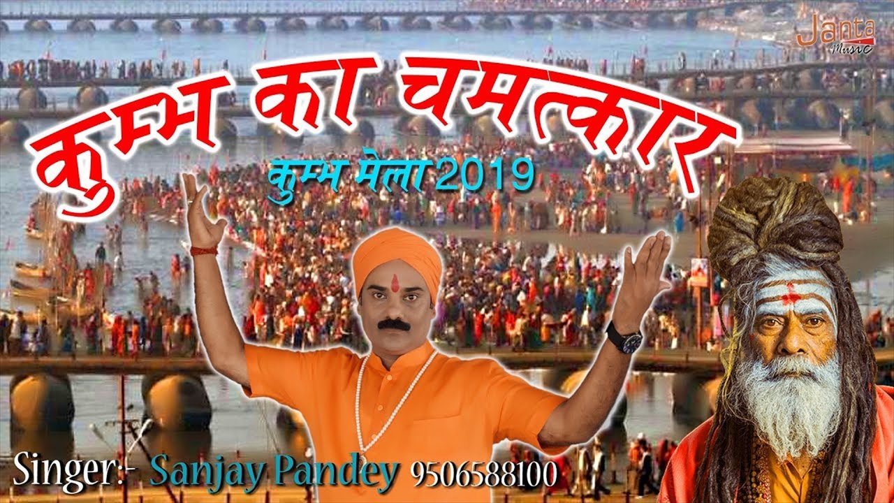 Chalo Kumbh Chalo Chalo Kumbh Chalo - Bhakti Video Song (Hindi)