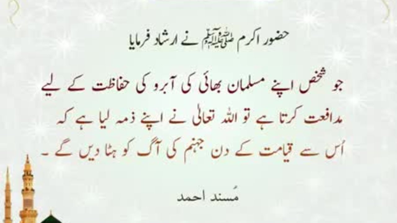 Musalman Bhai Ki Mudafiat Karna | Nabi (S.A.W) ka Farman | Hadees | HD Video