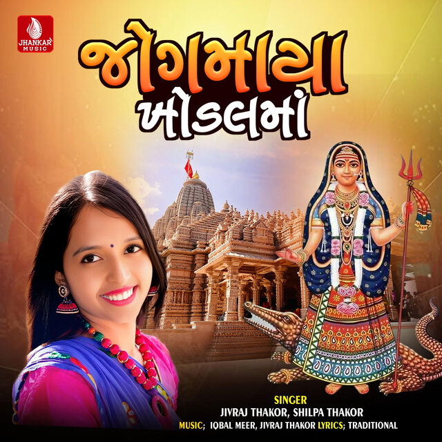 Jogmaya Khodalma