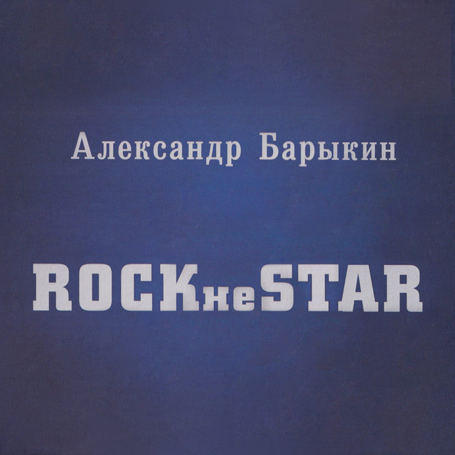 ROCKнеSTAR