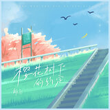 樱花树下的约定