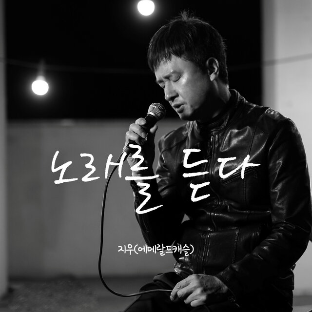 listen to song