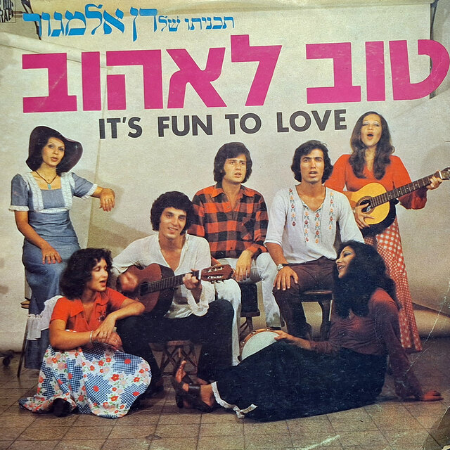 טוב לאהוב