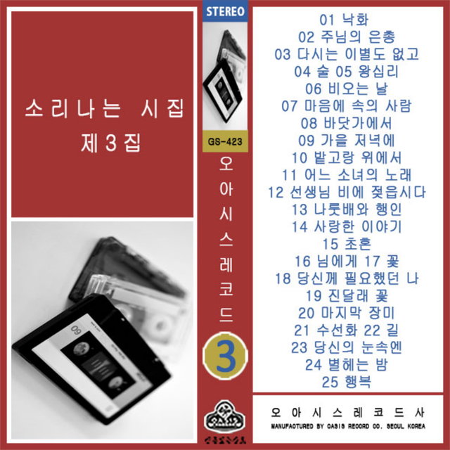 Sound Book of Poems Vol. 3