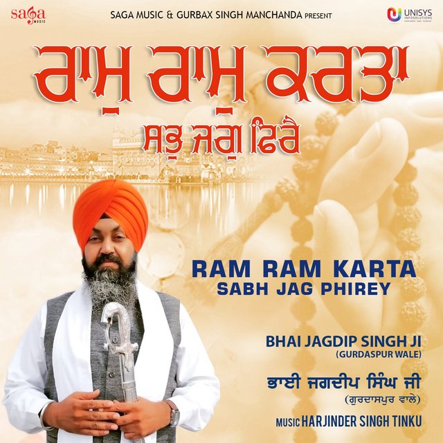 Ram Ram Karta Sabh Jag Phirey