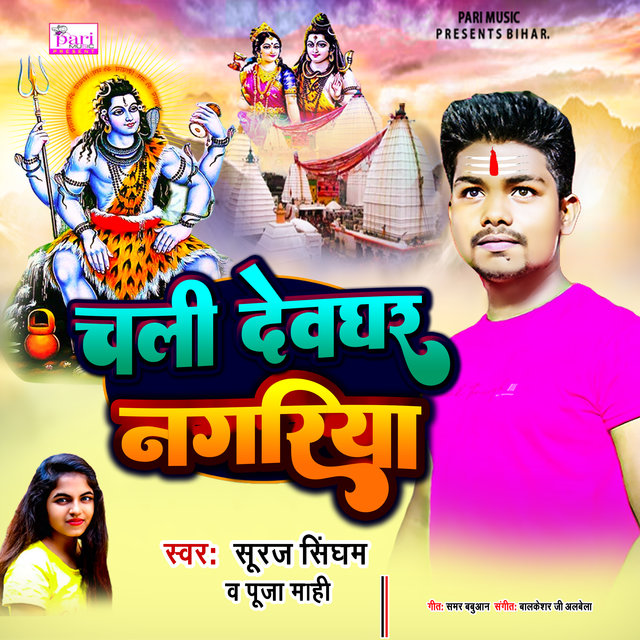 Chali Devghar Nagriya