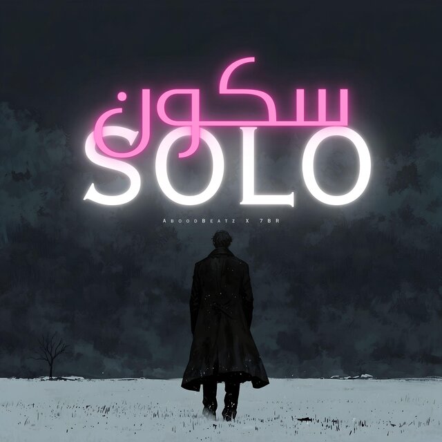 SUKUON (ظلال السكون)