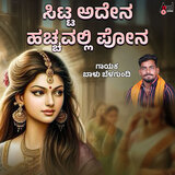 Sitta Adena Hacchavalli Phona