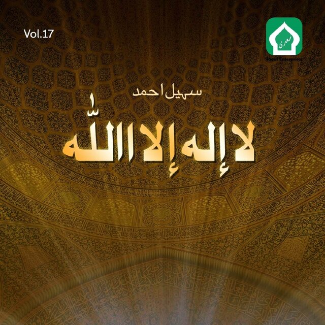 La Illaha IllalAllah