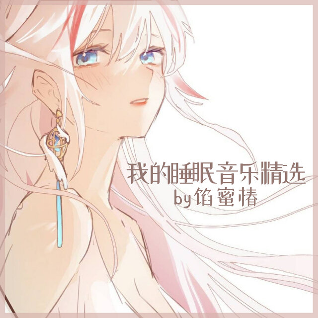 My Best Sleep Music Selected by Anmitsu Tsubaki