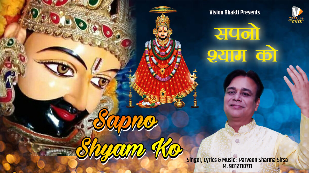 Sapno Shyam Ko