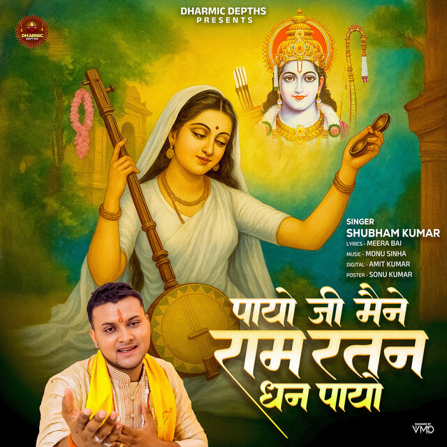 Payo Ji Maine Ram Ratan Dhan Payo