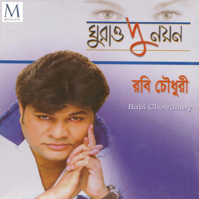 Ghurao Du Nayan