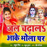 Jal Chadhala Aake Bhola Par