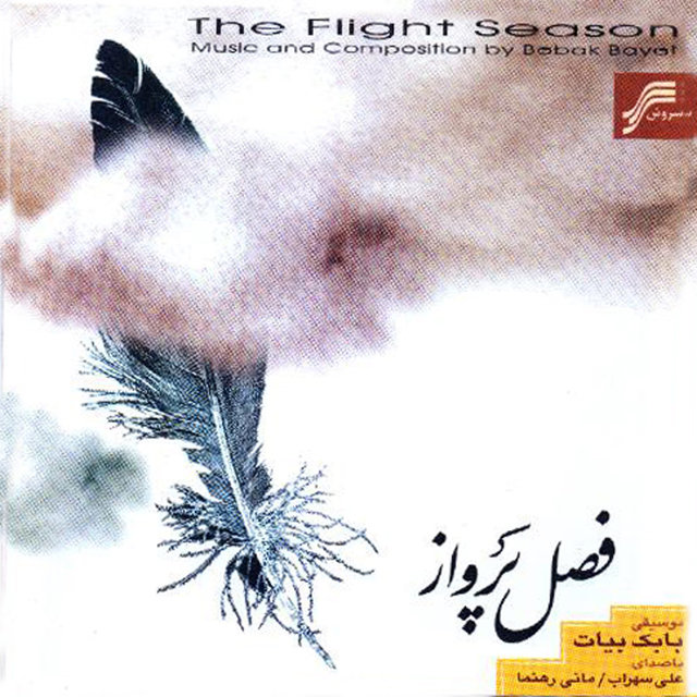 Fasl-e-Parvaz-Iranian Pop Music